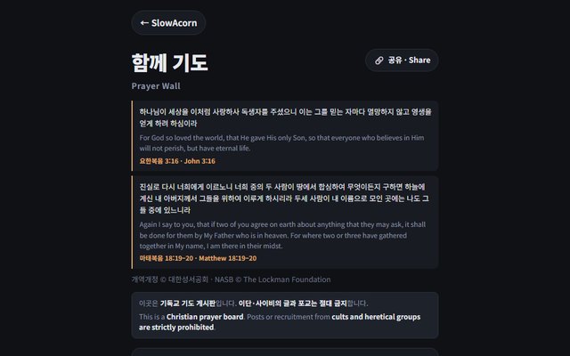 A screenshot of Prayer Wall